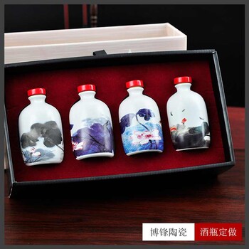 景德镇陶瓷酒瓶四件套礼盒装半斤创意小酒壶酒具批发