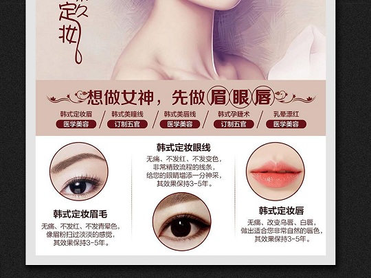 日照學(xué)紋眉紋眼線 日照紋眉紋繡培訓(xùn)學(xué)院 培訓(xùn)紋繡紋眉