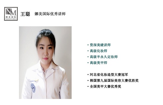 燕郊較的紋繡紋眉培訓學校-娜美國際培訓學院