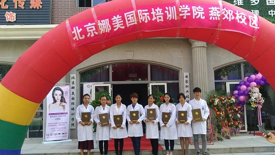 山東濱州美容培訓(xùn)位