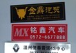 珠海PVC标牌制作厂家