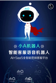AI智能電話機器人智能AI電話機器人電銷機器人