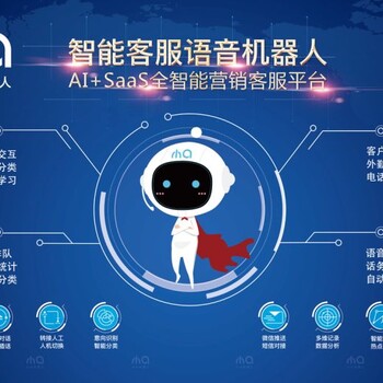 南昌電銷機器人南昌電話機器人南昌小A