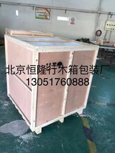 北京海淀上地出口木包装箱厂图片