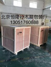 北京海淀上地木包装箱厂出口木箱包装图片
