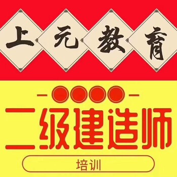 溧陽(yáng)有建造師培訓(xùn)嗎/二建考試小技巧