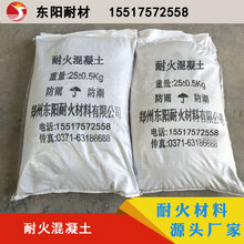 耐火混凝土耐磨耐火混凝土锅炉热风炉用混凝土厂家直销图片