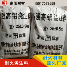 耐火浇注料高铝耐火浇注料窑炉耐火浇注料耐火耐磨浇注料直销图片