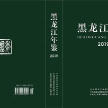 哈尔滨年鉴印刷公司图片