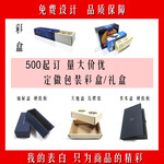 深圳厂家定直销工业产品彩箱3C数码彩盒彩箱定做