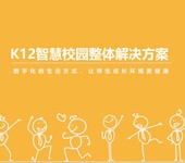云南新开普K12智慧校园一卡通整体解决方案