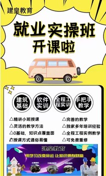渭南工程造價(jià)預(yù)算廣聯(lián)達(dá)實(shí)作實(shí)操培訓(xùn)零基礎(chǔ)