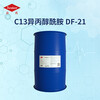 c13異丙醇酰胺DF-21