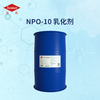 表面活性劑，除油原料，除蠟原料，NPO-10乳化劑（寬濁點）