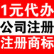 花都专业办理工商注年检公司注册记账报税审计报告进出口权等