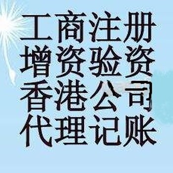 花都区工商年检.代理公司注册.进出口权.出口退税，代理记账