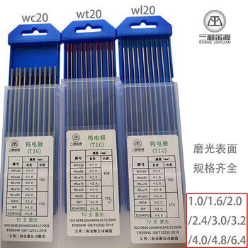 氩弧焊WT20红头钨电极、钨极、钨针、焊针1.6/2.4/4.0