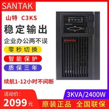 山特C3KS延时2小时UPS不间断电源3KVA/2400W服务器12V65AH电池8只