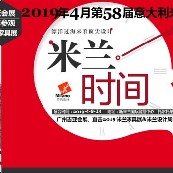 2019年4月意大利米蘭家具展