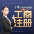 公司注册，就要找隆杰财务公司图片