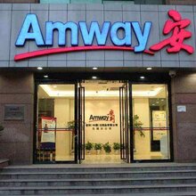 西安市安利专卖店西安安利公司安利体验店详细地址图片