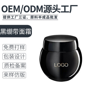 黑绷带面霜oem，玻色因面霜代加工，面霜oem贴牌厂家