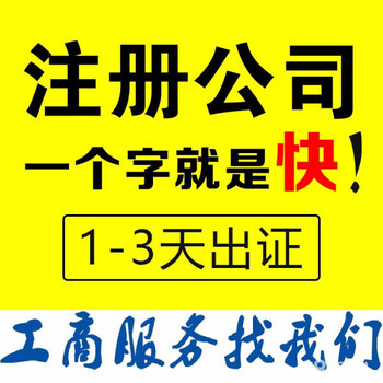 深圳0元注册公司食品许可证二类医疗卫生许可证变更注销