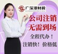 深圳龙华免费注册公司记账报税变更注销食品许可证