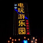 广州市番禺区聚穗广告装饰工程有限公司
