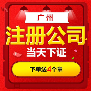 广州财税公司白云区注册公司、做账报税