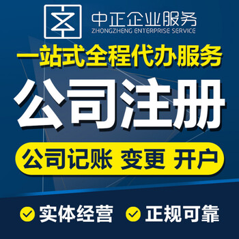 广州增城新塘公司注册、新塘公司注销、新塘做账报税
