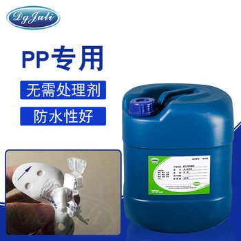 PP胶水-PP塑料胶水用东莞聚厉胶水