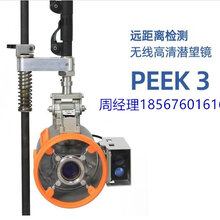 超远距离高清无线管道qv潜望镜PEEK-3图片