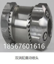 德国KEG凯格双涡轮震动喷头图片