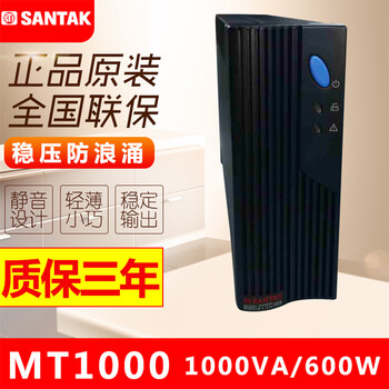 山东山特ups电源MT1000-PRO后备式脑断电延时1000VA/600W电备用