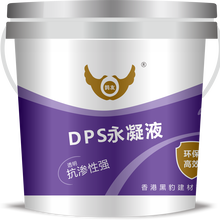 DPS永凝液,DPS混凝土永凝液,永凝液DPS,永凝液,香港黑豹