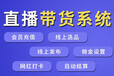 小蓝鸽直播带货抽佣软件2020火爆项目招商