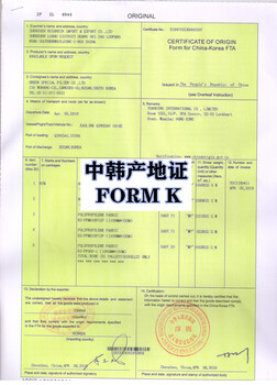 韩国产地证自由贸易协定FORMK