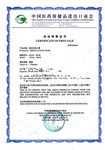 中国医保商会自由销售证书CFS办理步骤