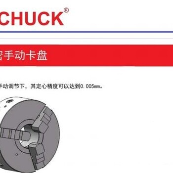 进口BOSSCHUCK三爪高精密手动卡盘，定心精度高