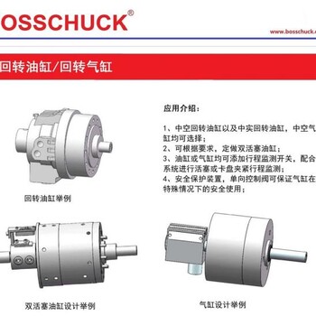 代理BOSSCHUCK回转油缸、气缸，可定做双活塞油缸