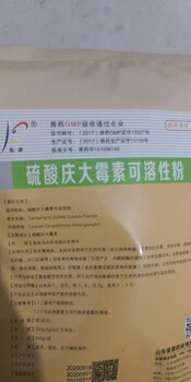 鸭子浆膜炎用什么产品好？鸭子拉白稀粪摇头用什么产品？庆大霉素