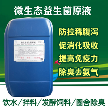 华仁饲料微生态液体益生菌液健胃消食健脾助长吃的多不剩料图片