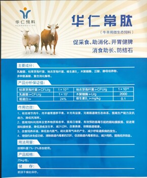 石家庄华仁常肽育肥牛羊添加酵母粉饲料健胃健脾消食开胃助长