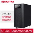 SANTAK山特UPS不间断电源C10KS长机外接蓄电池10KVA/9000W图片