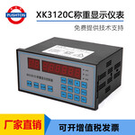 配料机配料仪表XK3120C配料称重控制仪表XK3160高精度自动控制器