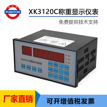 普司顿配料仪表XK3120C配料称重控制仪表XK3160自动控制器