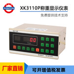 混凝土商混站称重控制系统XK3160P配料控制器