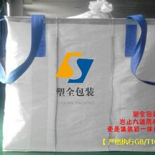 吨包集装袋吨袋太空袋图片