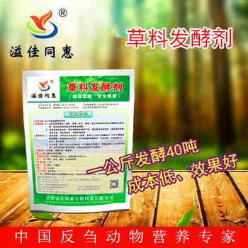 北京草料發(fā)酵劑圖片價(jià)格